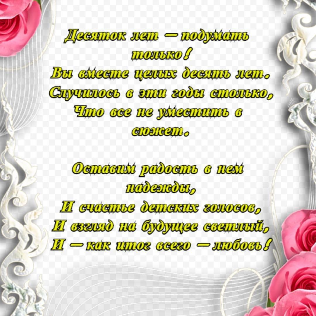 Поздравления с годовщиной свадьбы 4 года (льняная свадьба)