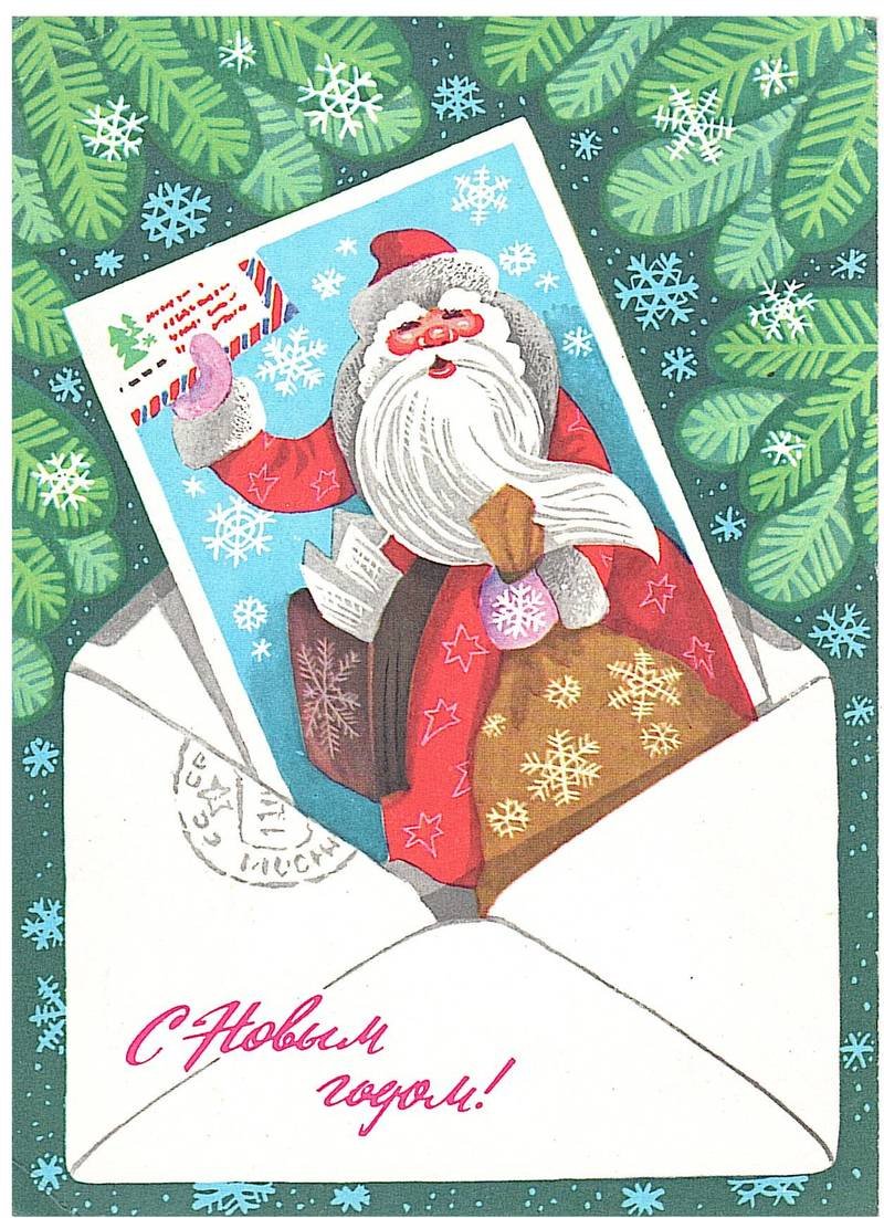 Новогодние открытки СССР