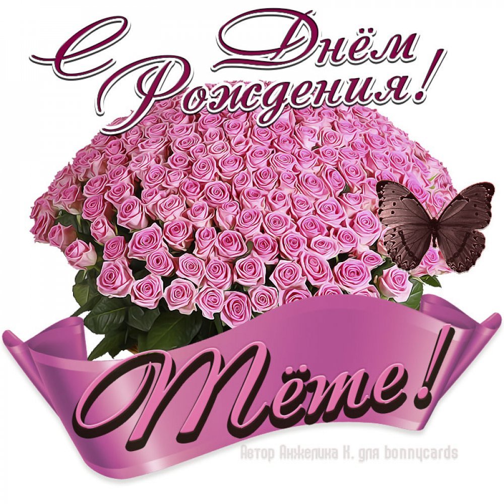 С днём рождения Галина