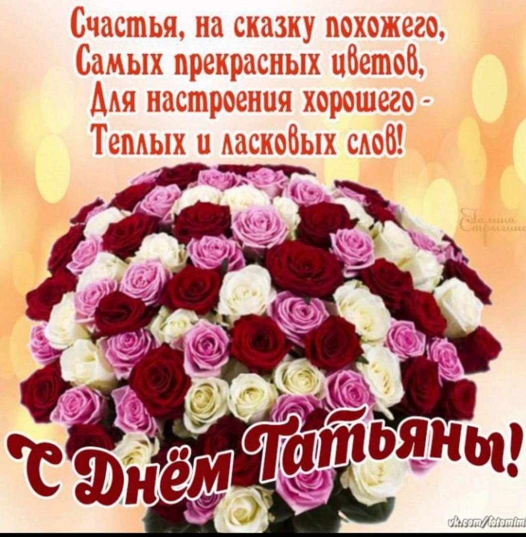 Плейскат с днем рождения Татьяна