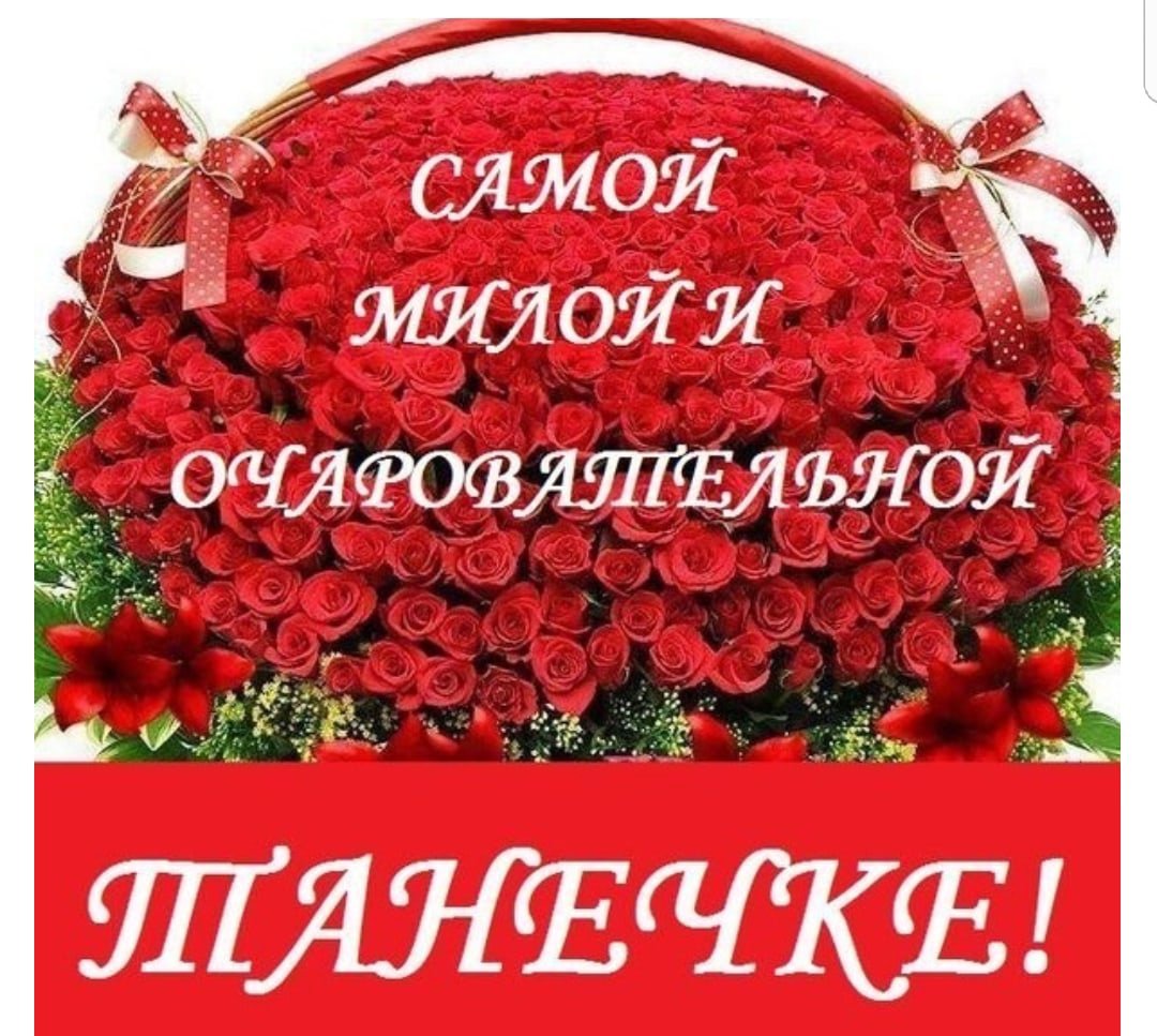 С днём рождения Татьяна красивые поздравления