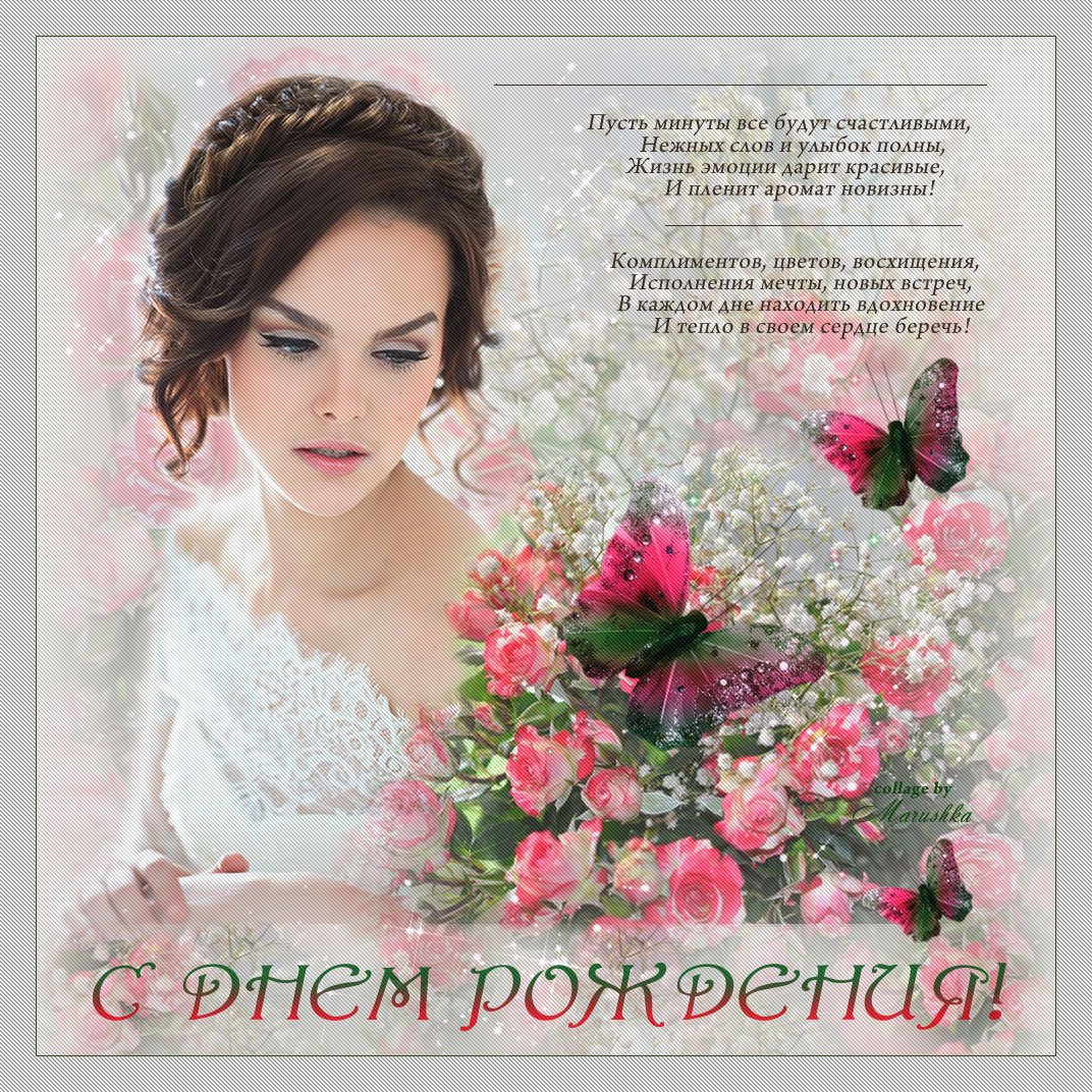 Пусть минуты все будут счастливыми нежных