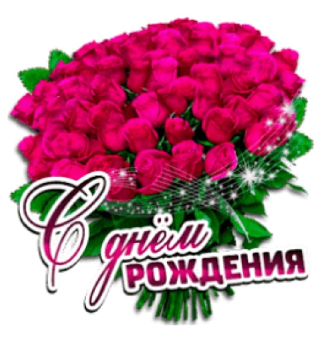 Поздравление Дариме