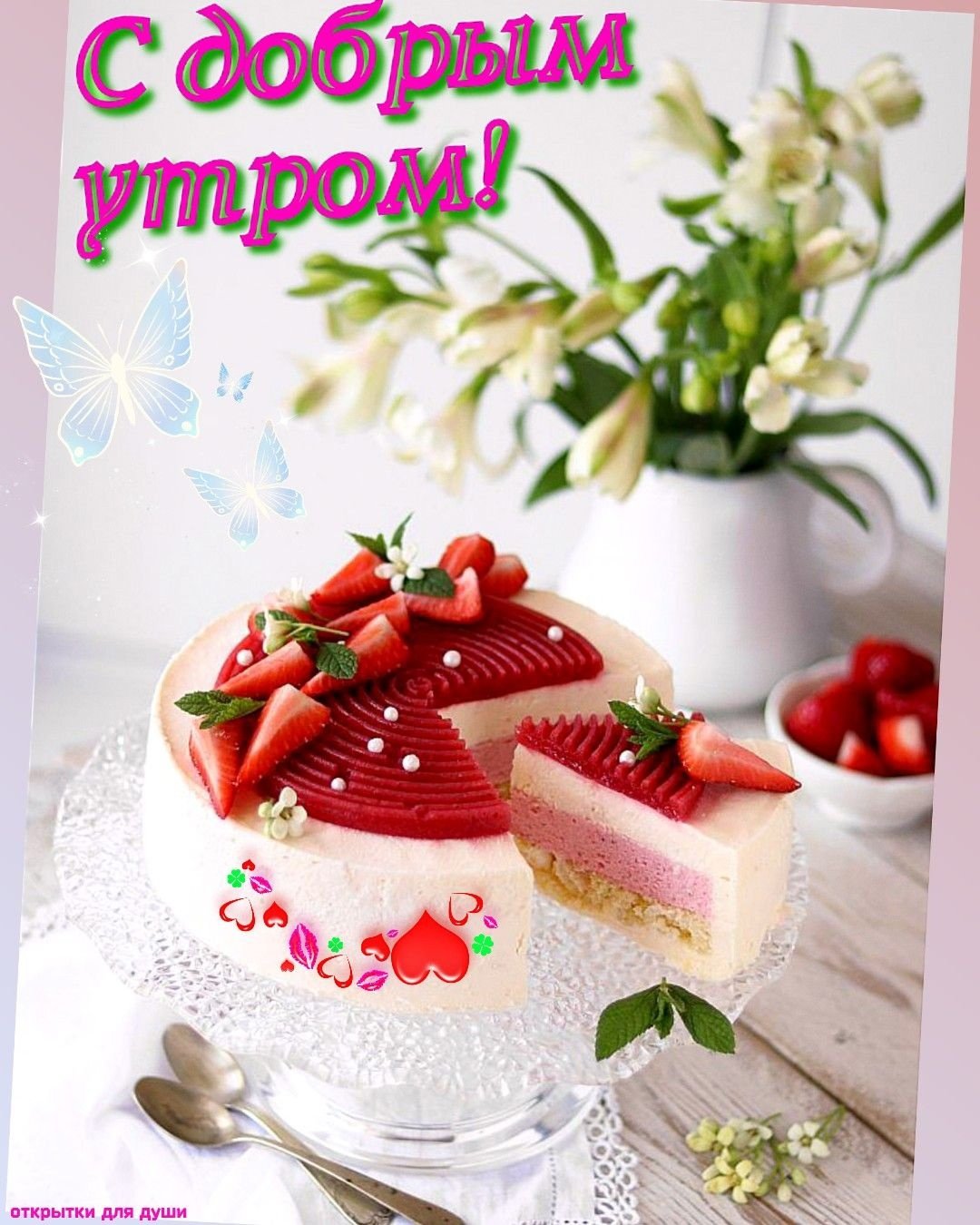 Красивые поздравления с добрым утром