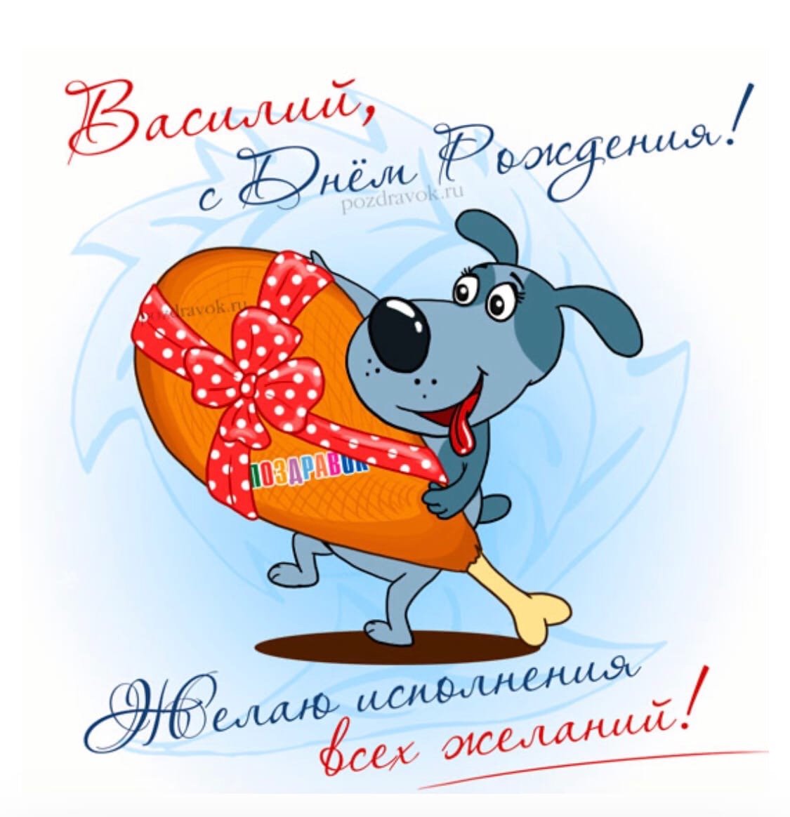 С днём рождения Андреф