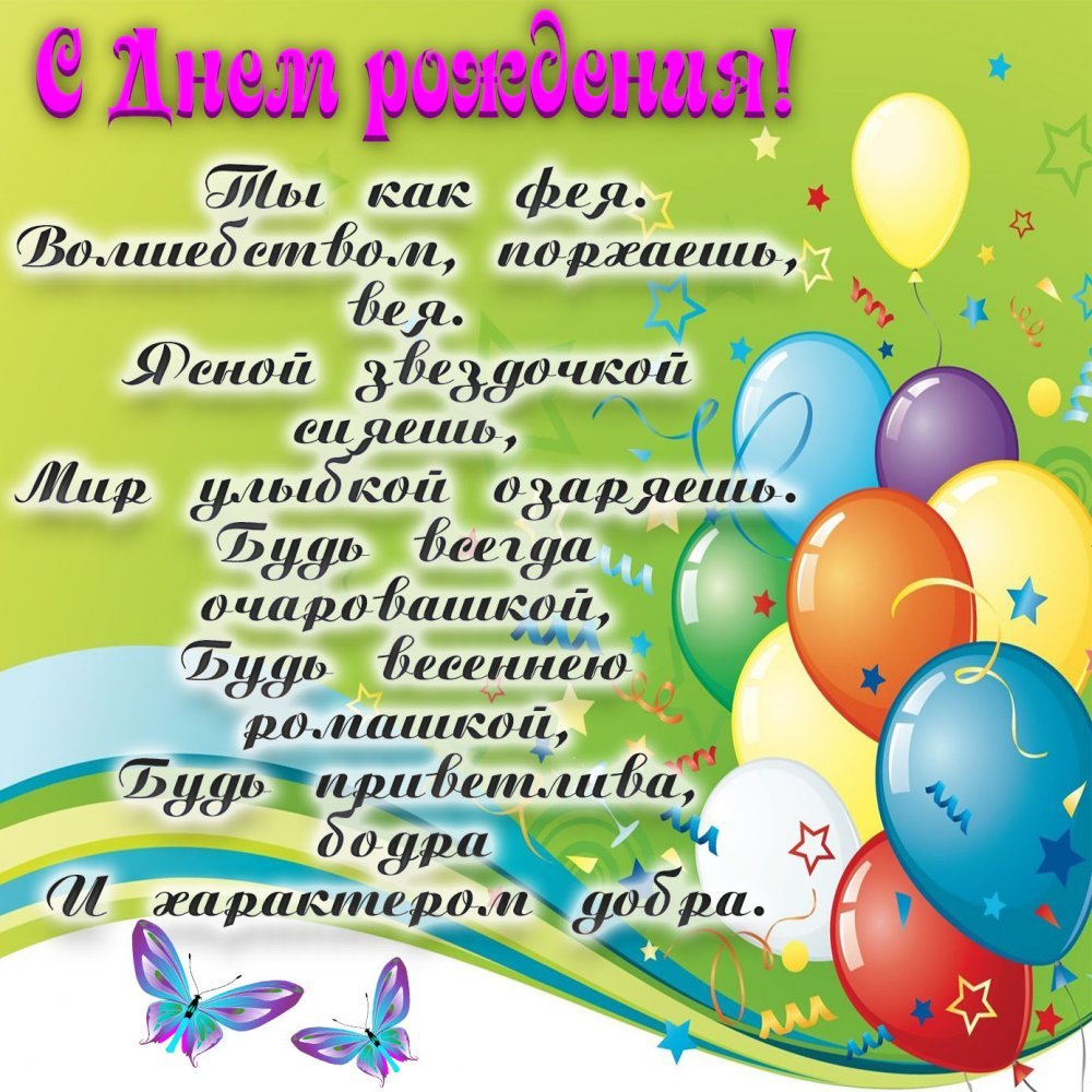 С днем варенья поздравления