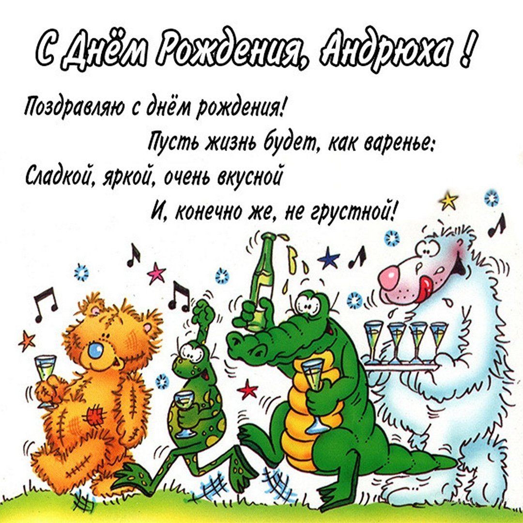 С днем ангела Андрей