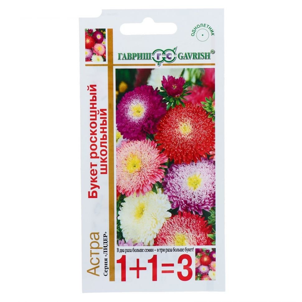 Семена Гавриш 1+1=3 Астра букет роскошный белый 0,5 г