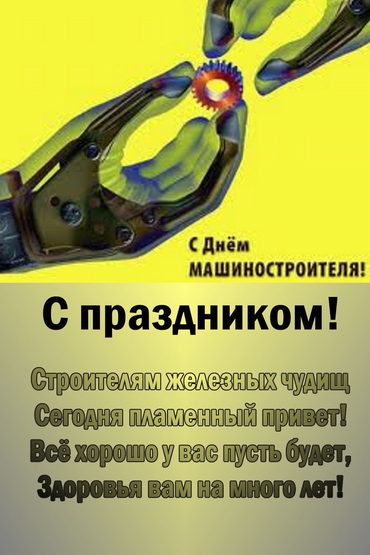 С днем машиностроения