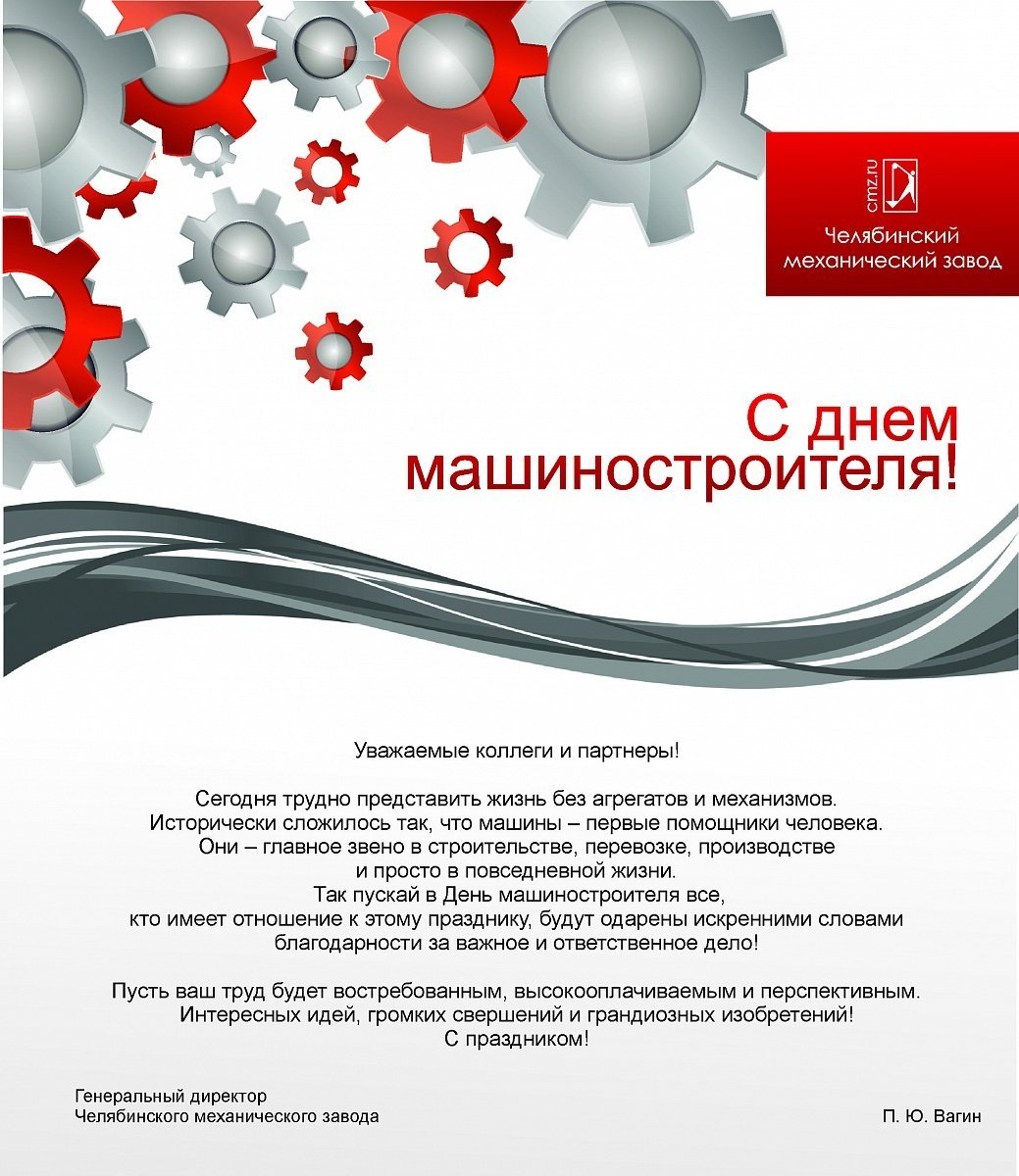 С днем машиностроителя