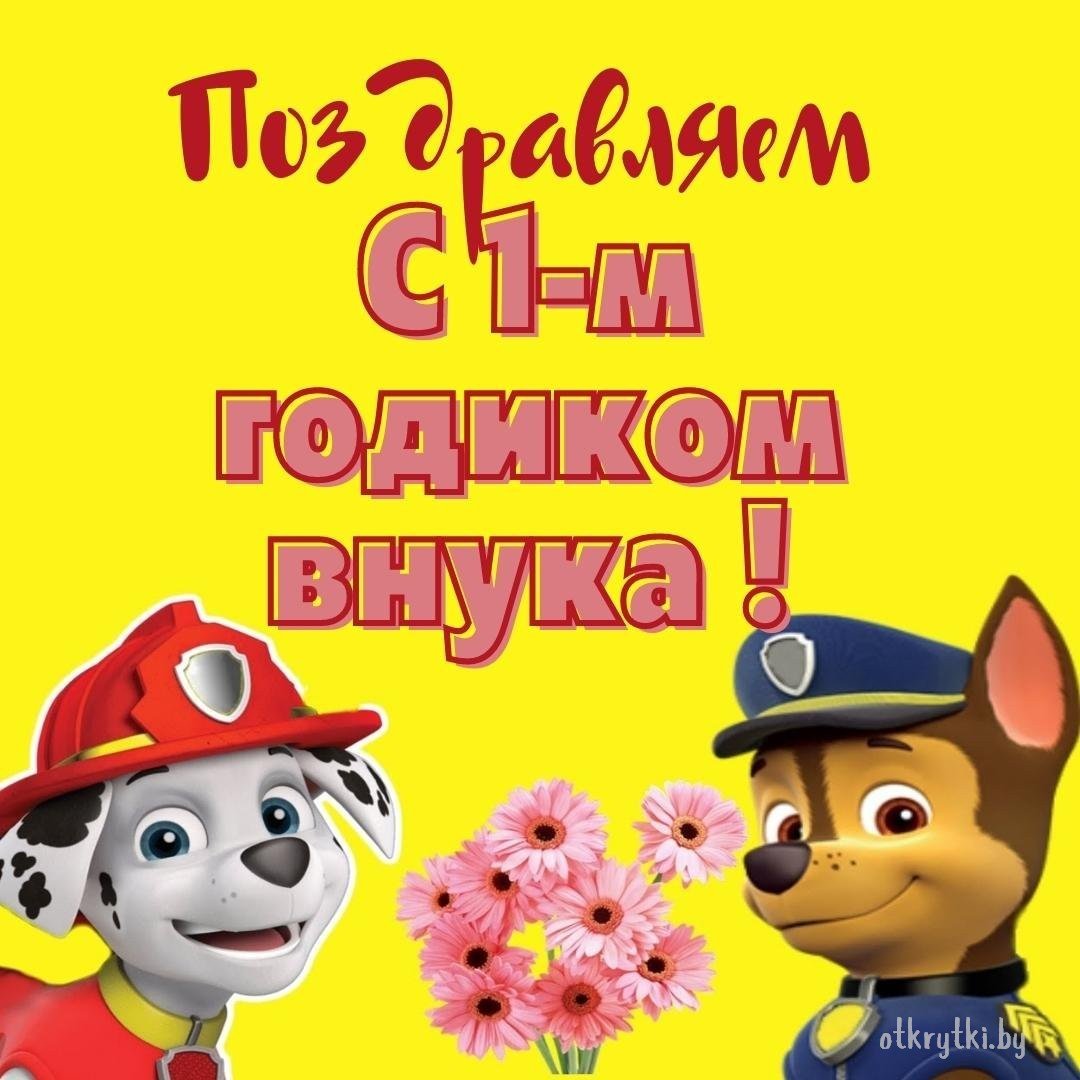 Стихи на день рождения 1 год