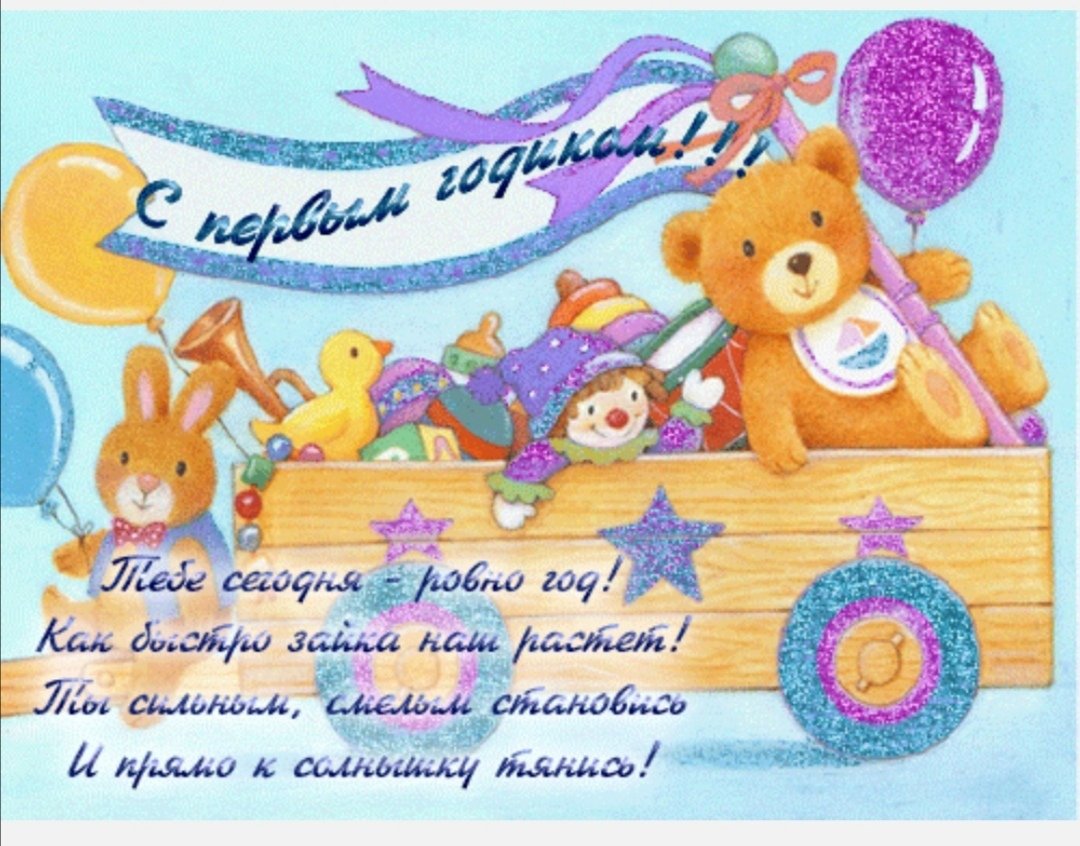 С днём рождения внучок