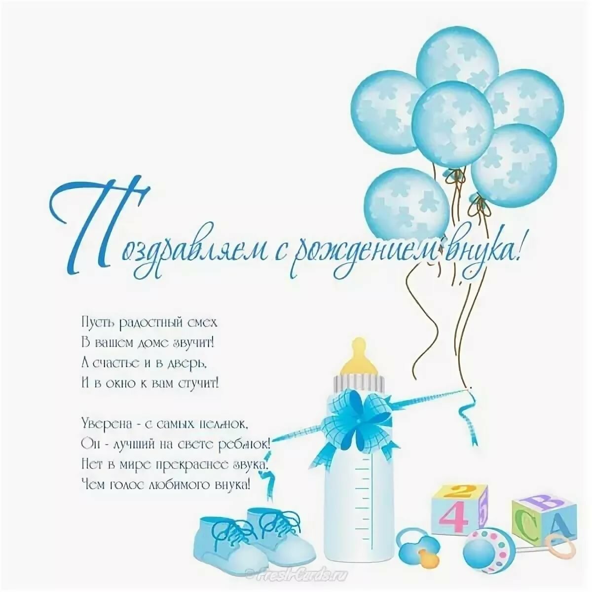 Поздравляю с рождением внука открытка