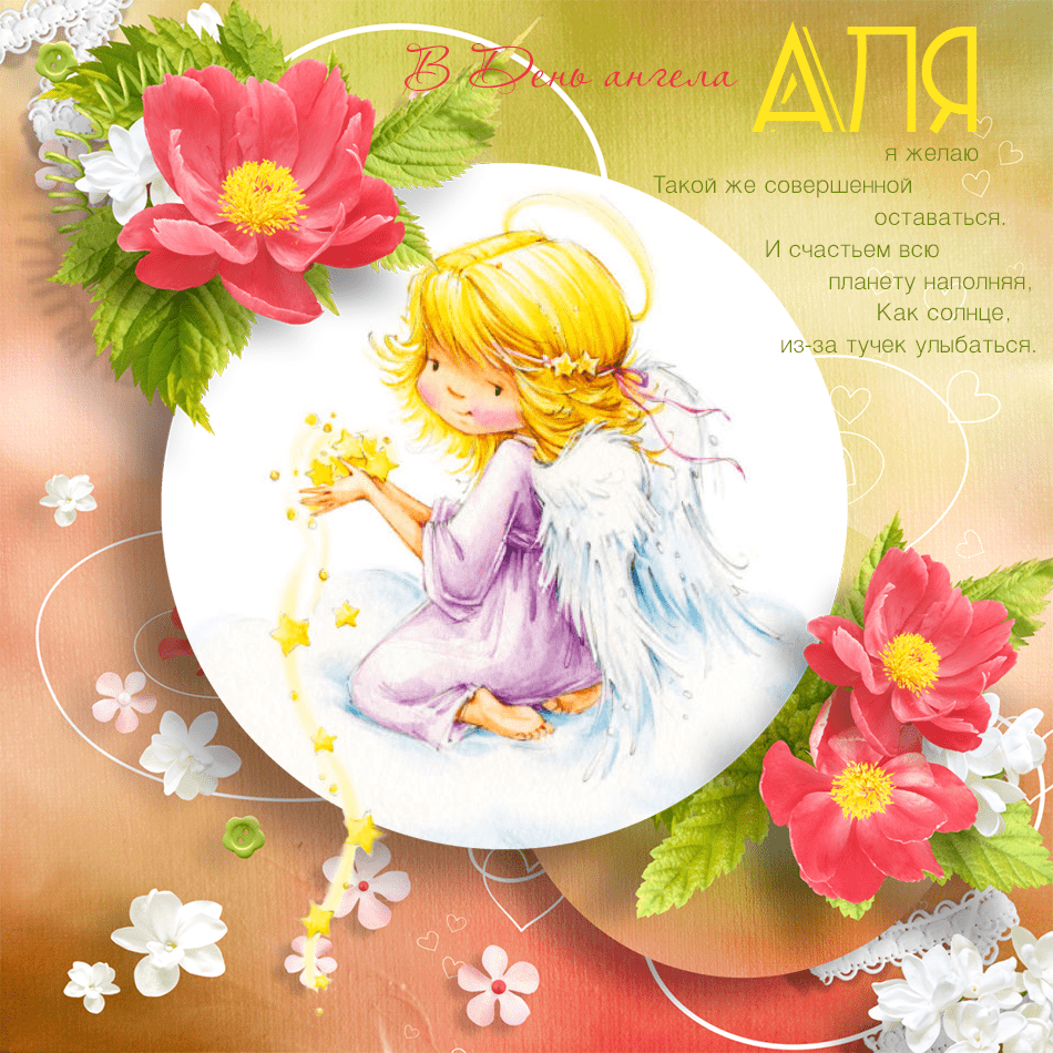 С днем ангела ева