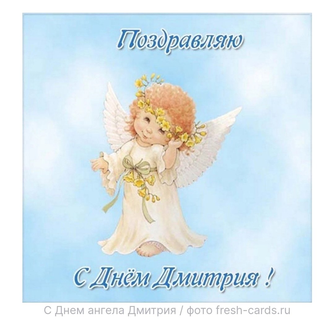 День ангела