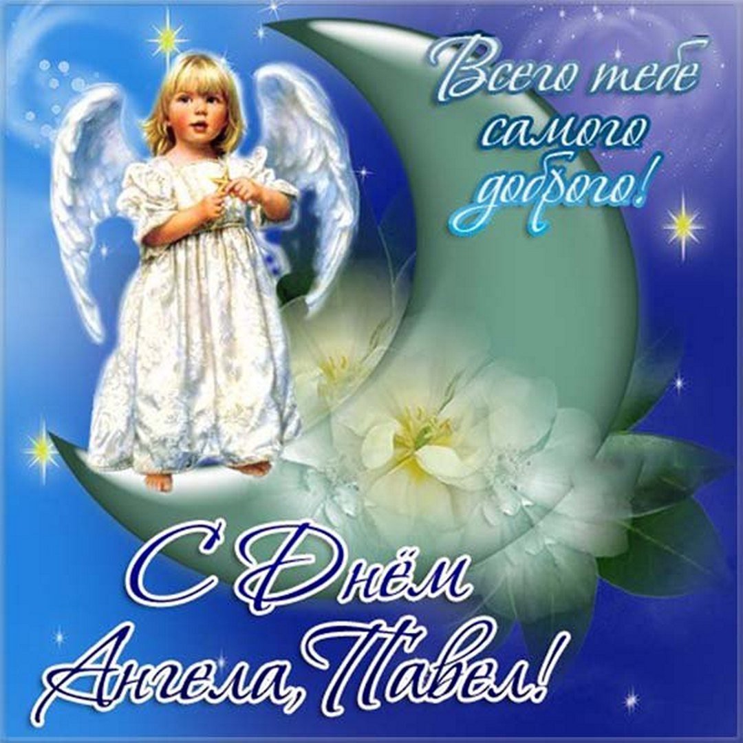 Поздравления с днём ангела Сергея