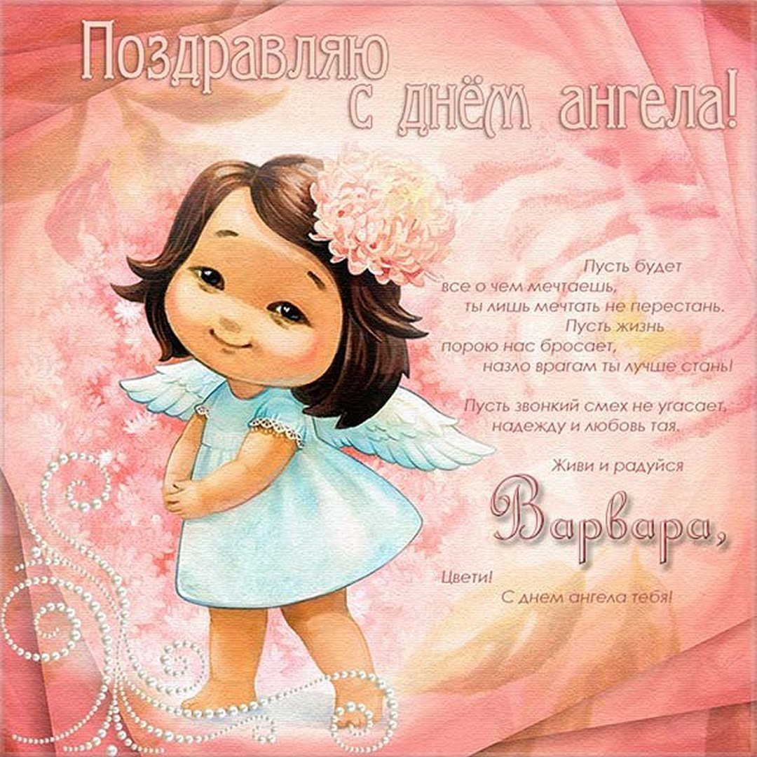 Поздравление с именинами