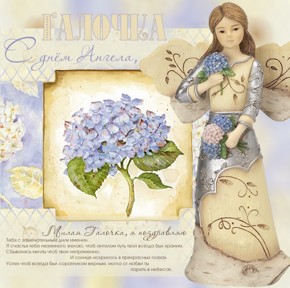 С днем ангела Марина