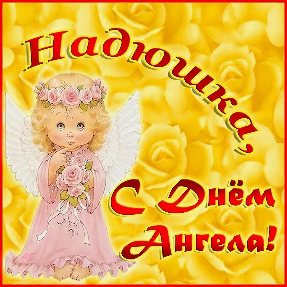 День ангела полины открытки