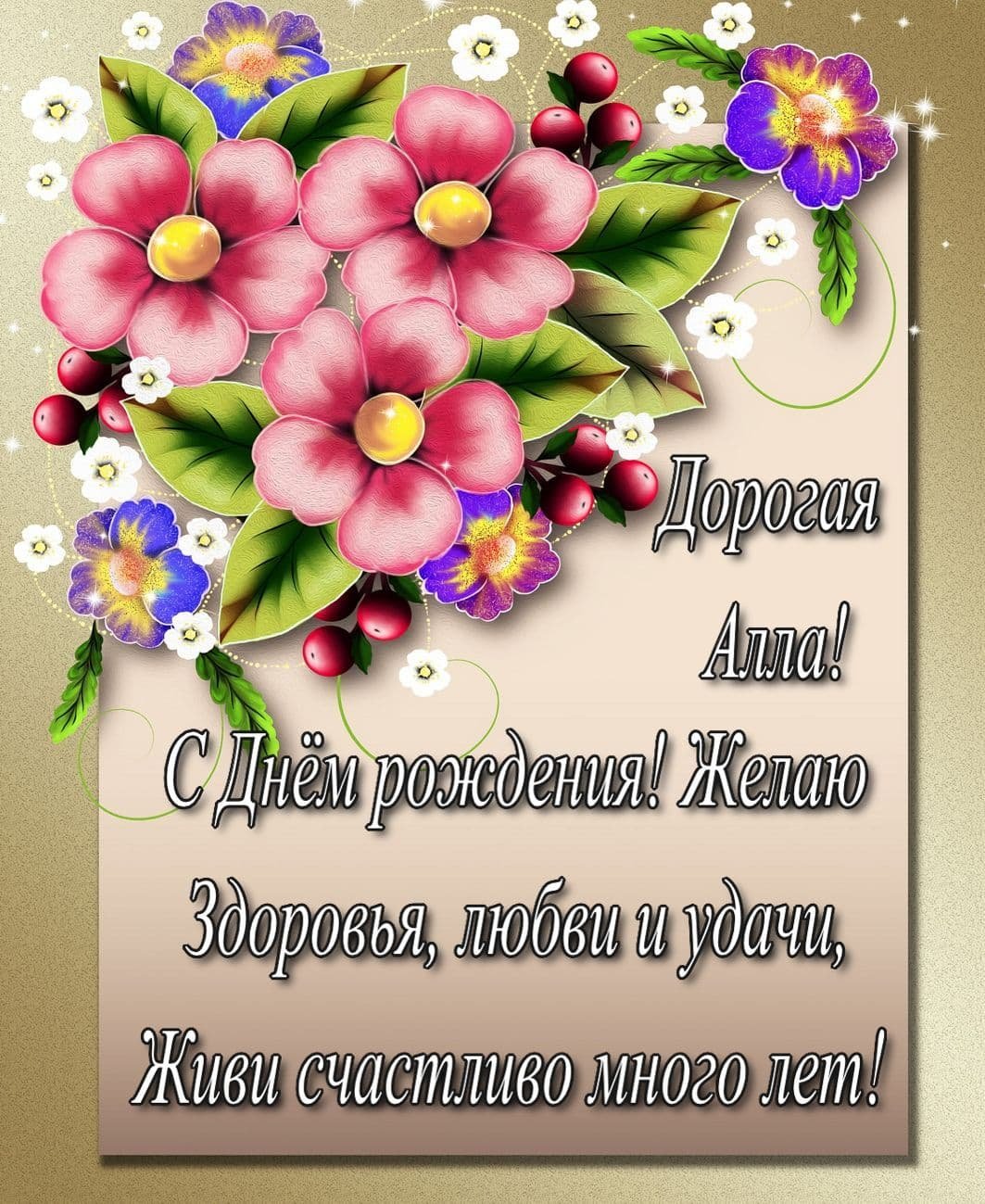 Поздравления с днём рождения мамее