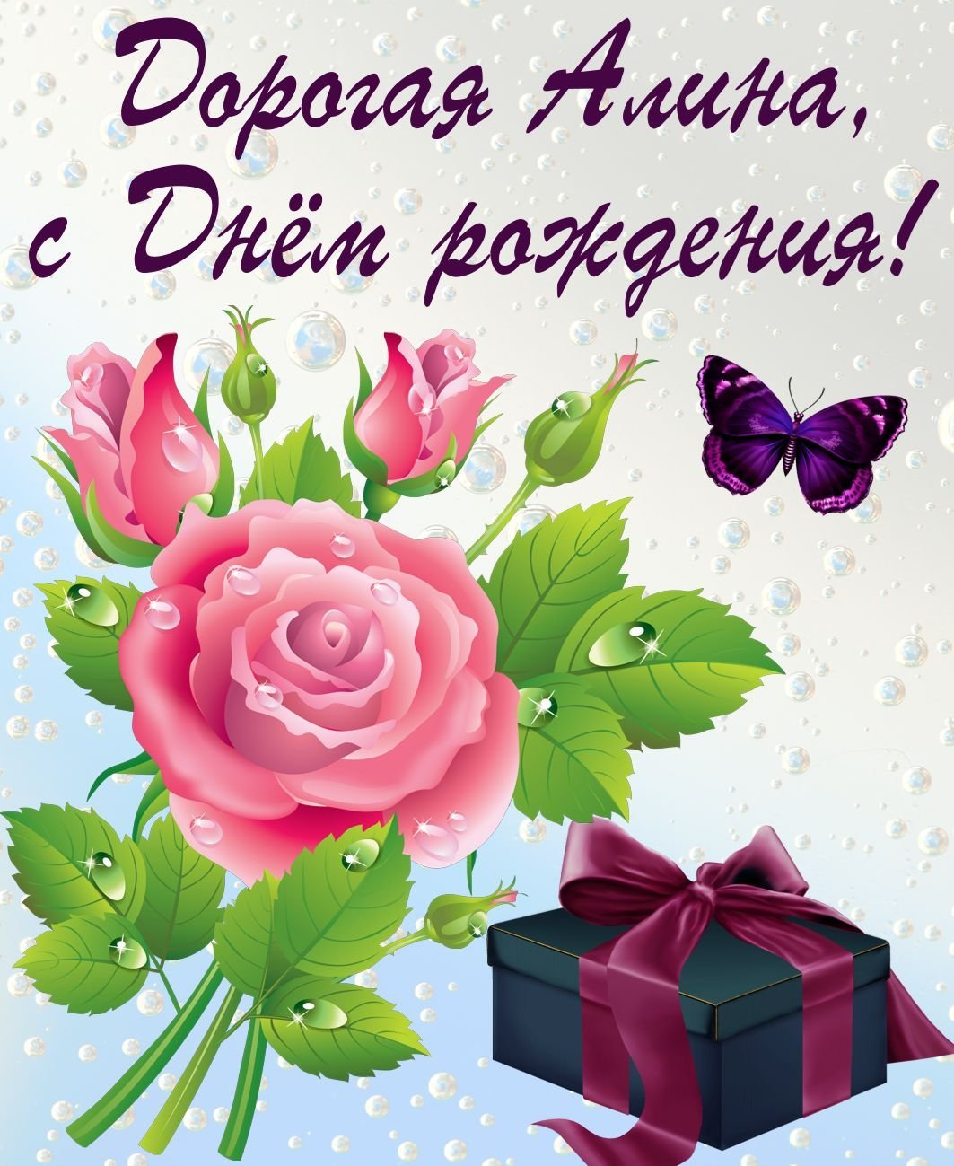 Лиза с днем рождения стихи