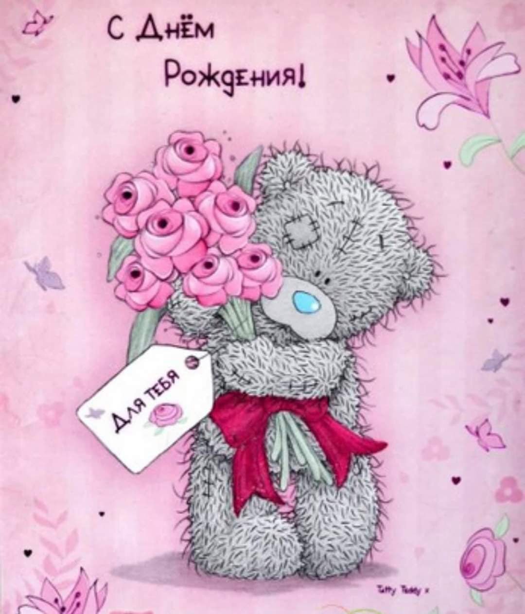С днём рождения девушке
