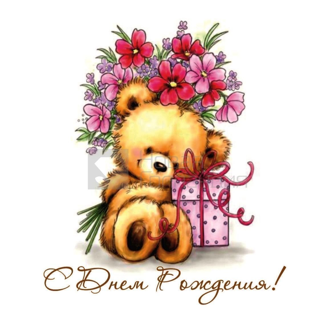 С днём рождения женщине