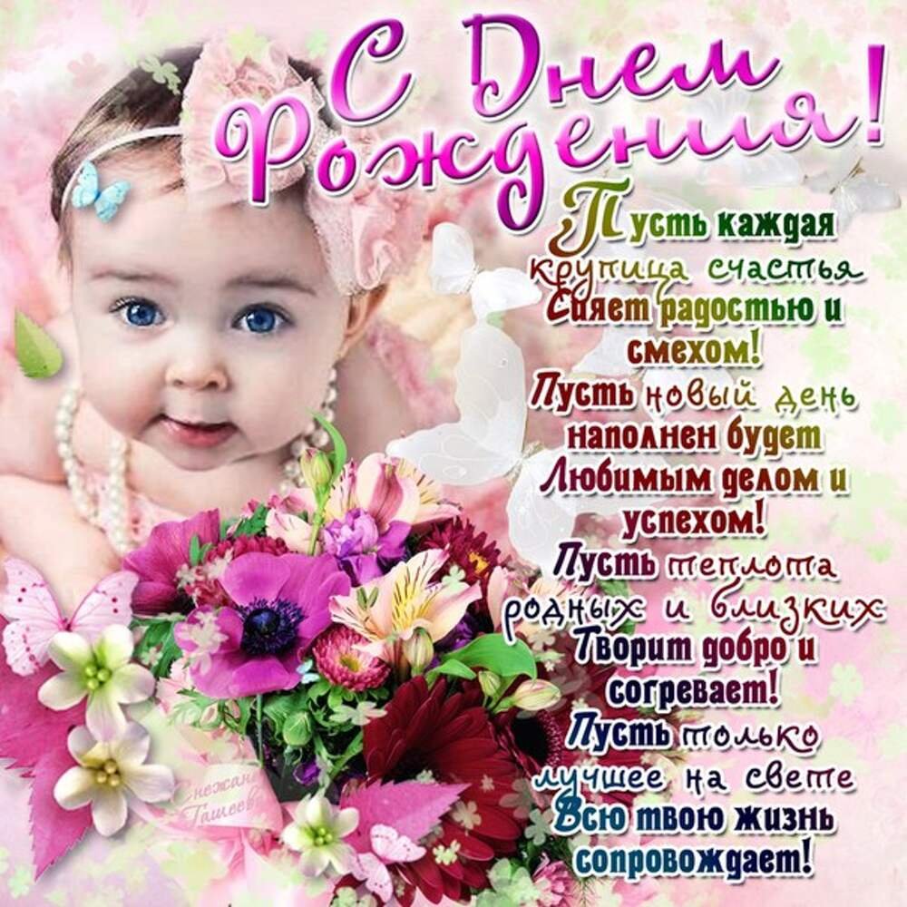 Стихи с днём рождения