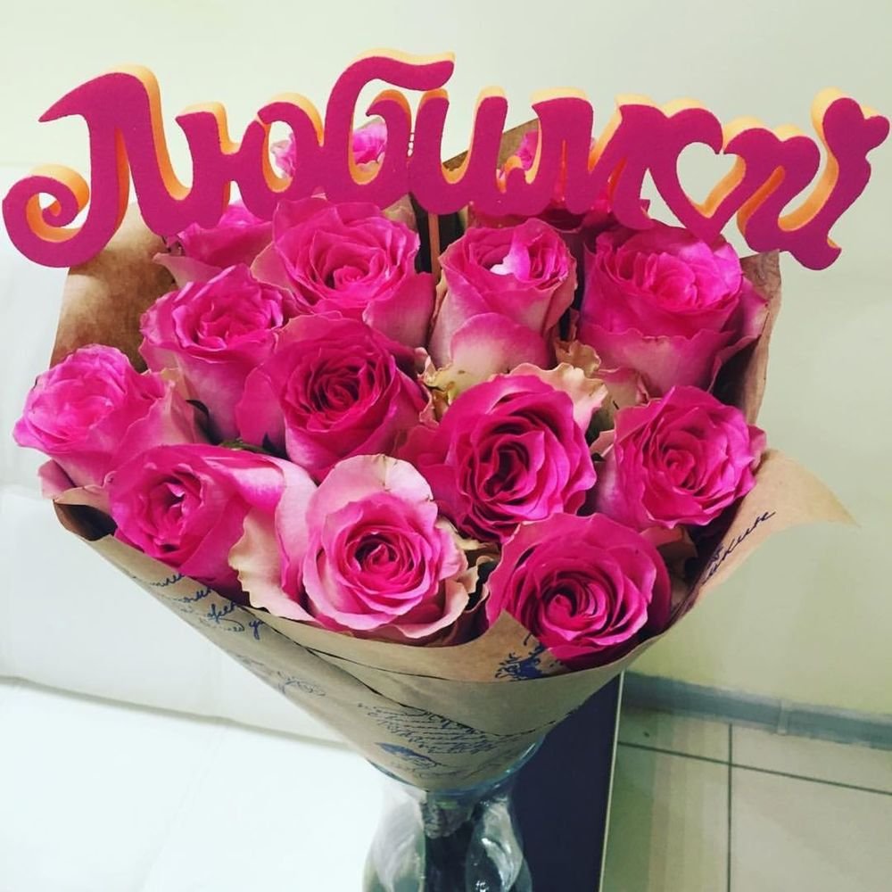 Букет любимой