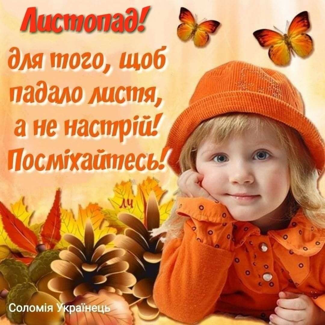 С добрым осенним утром пят