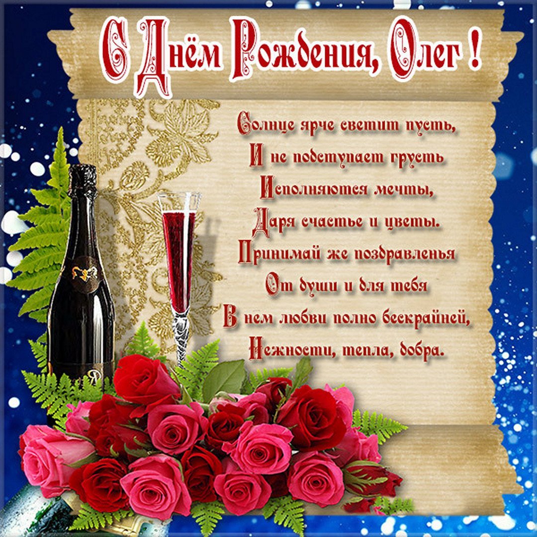 С днём рождения Дима