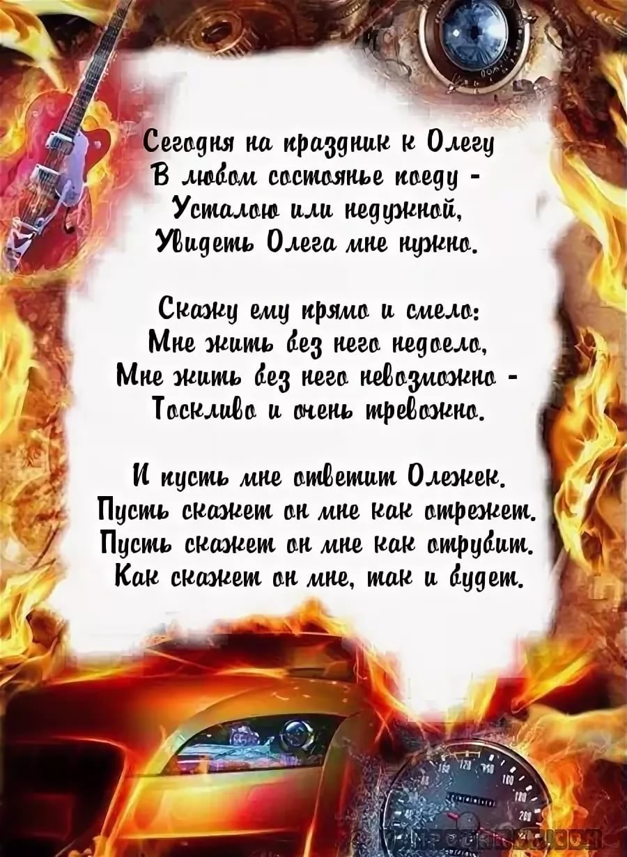 Поздравления с днём рождения Антону