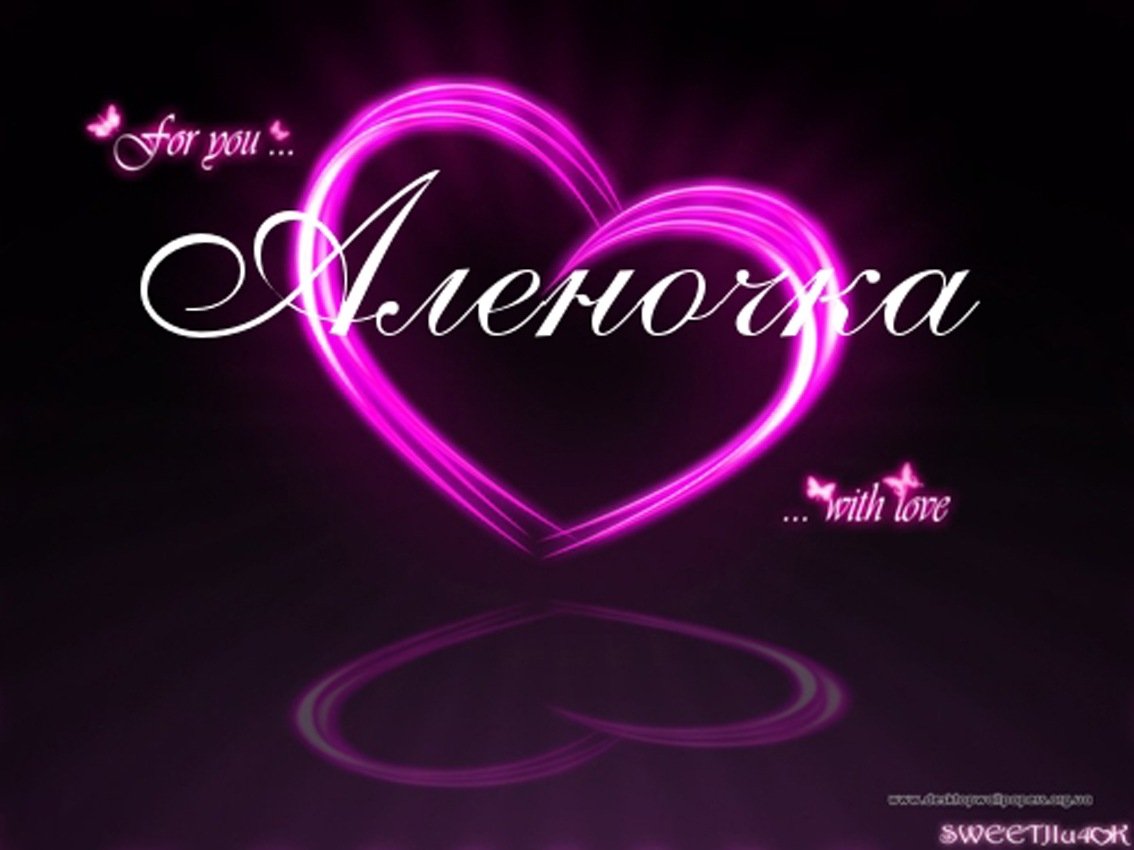 Фон с именем Лена