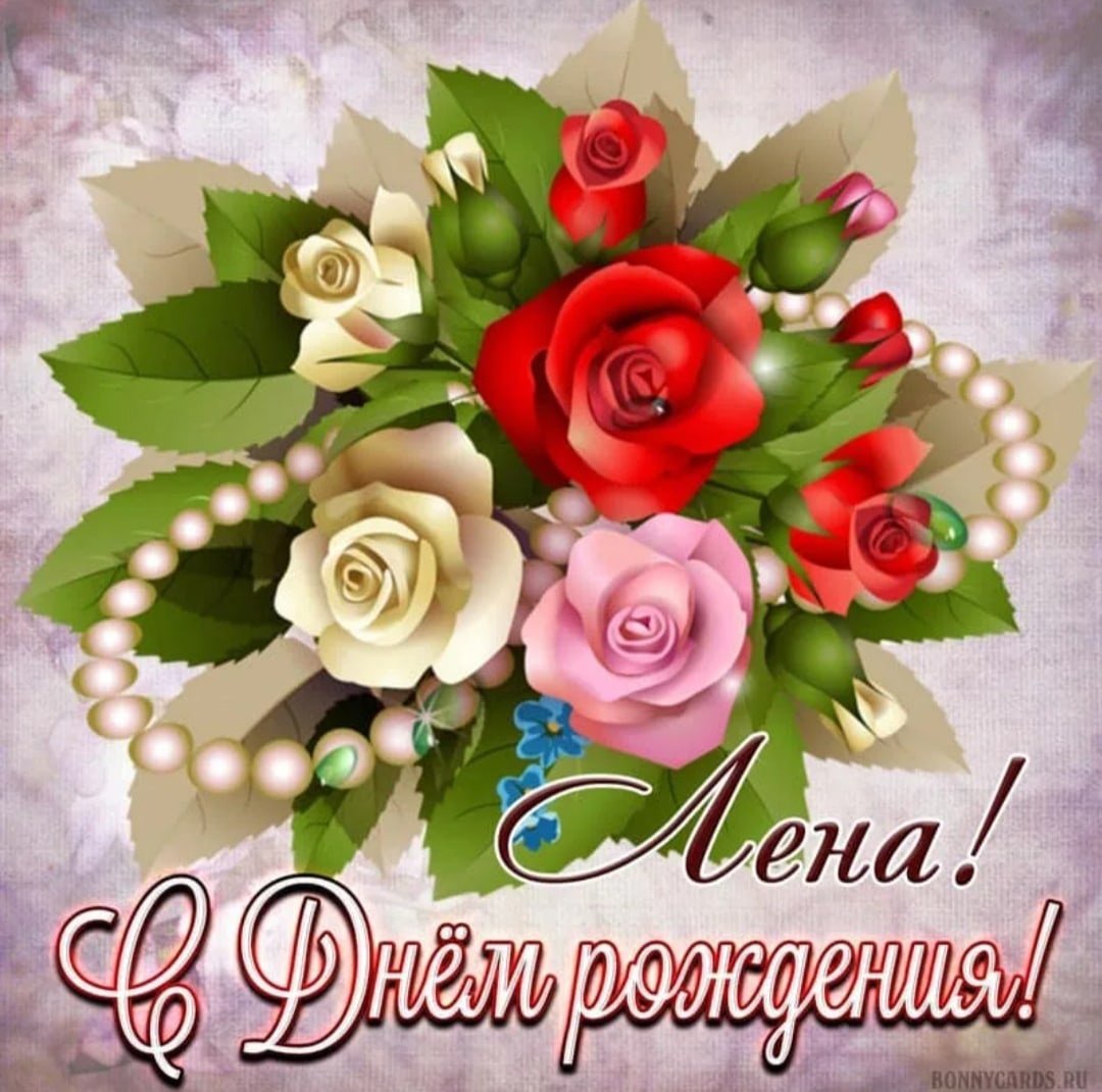 Открытки с именем Елена