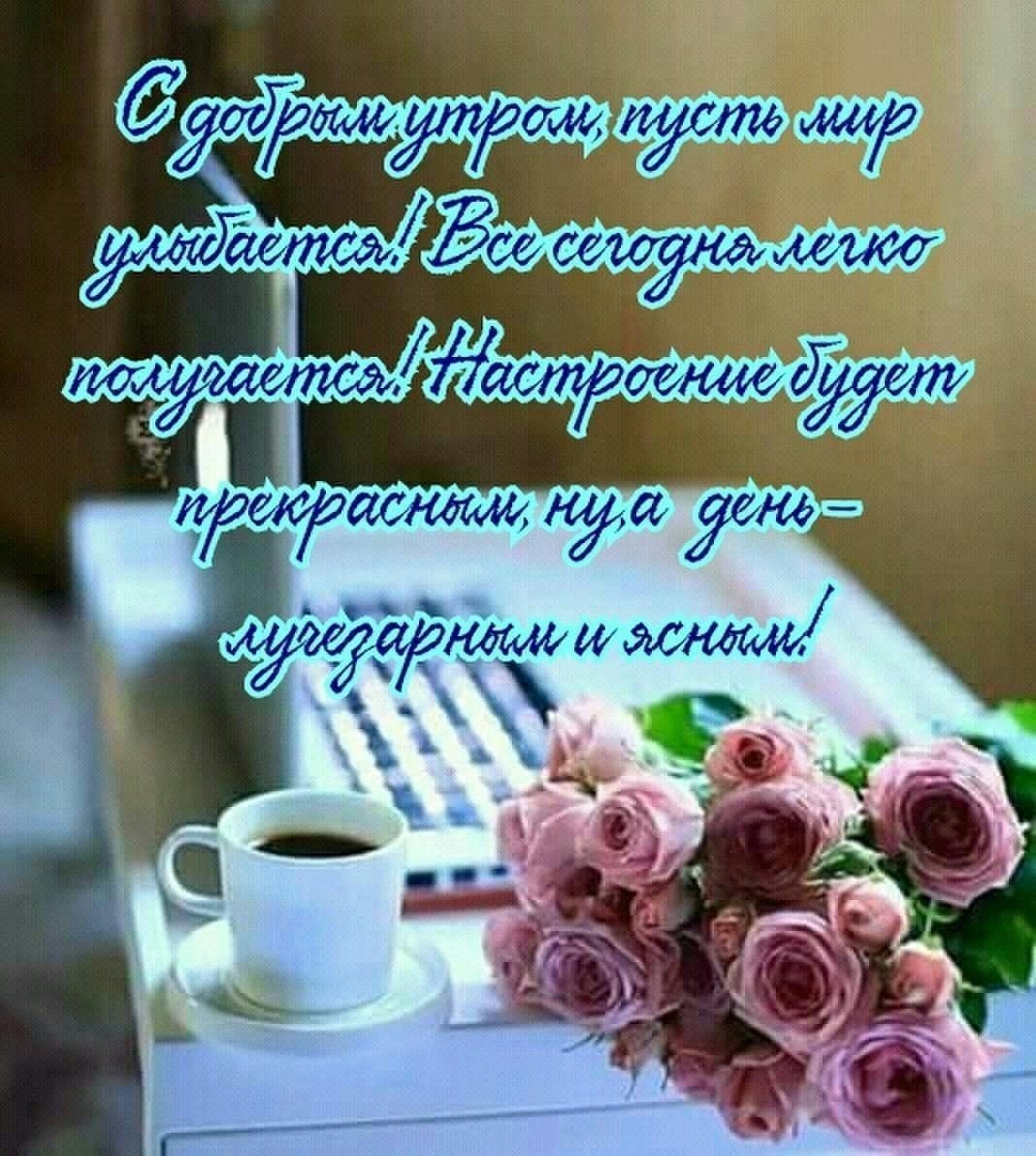 Доброе утро Мудрые пожелания