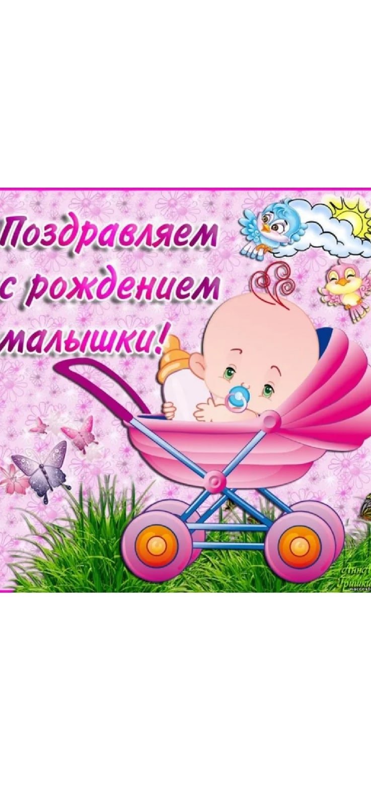 С рождением доченьки