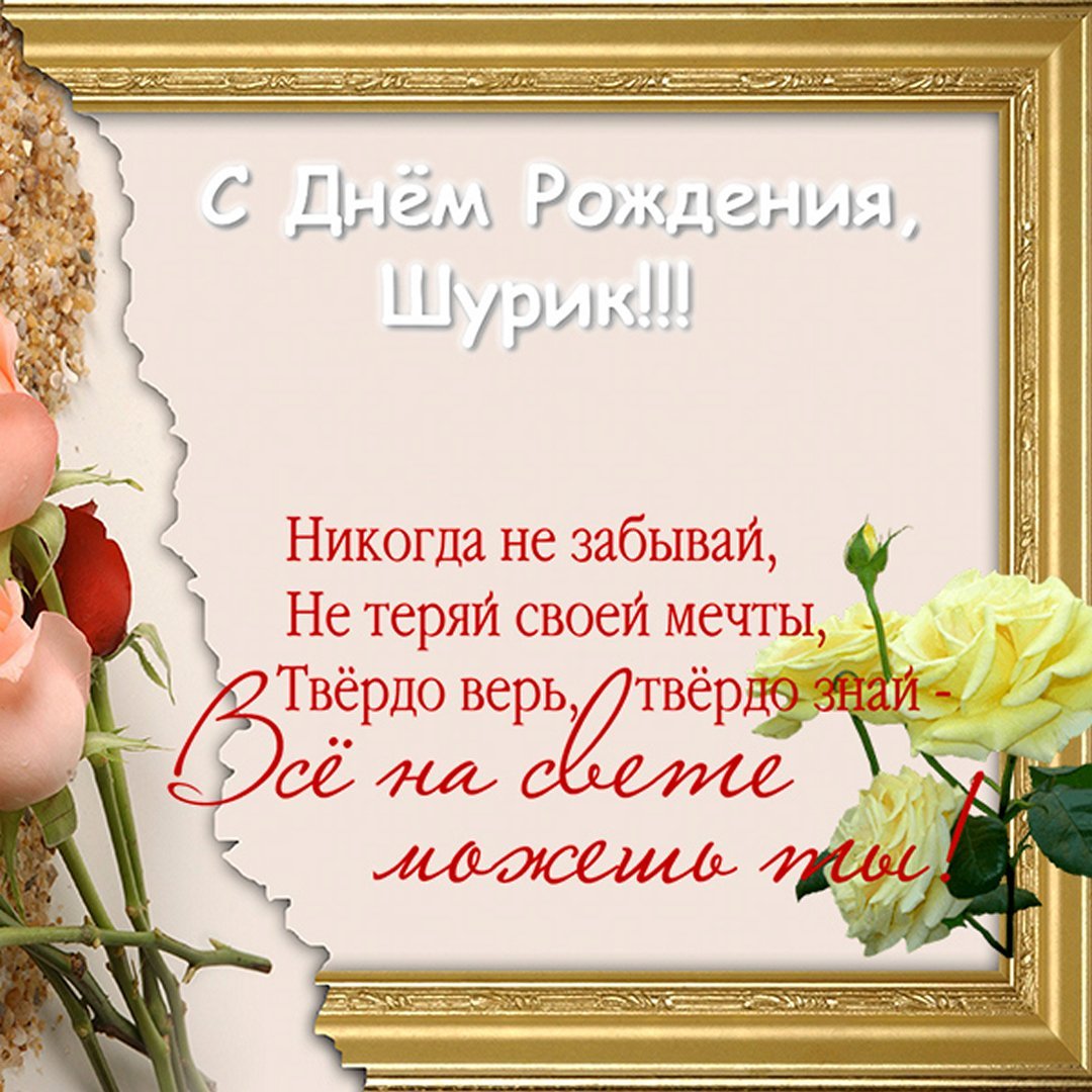 С днём рождения брату