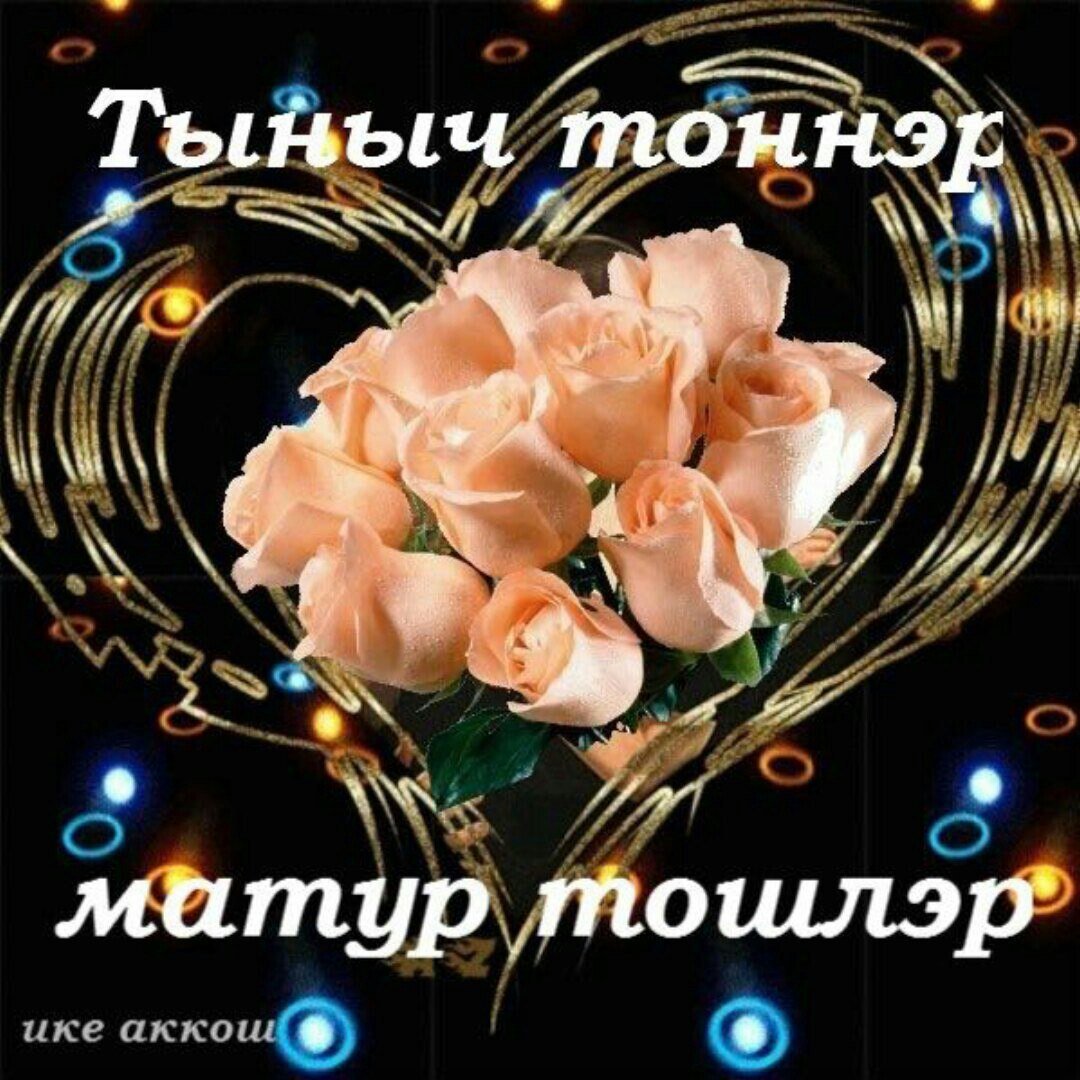 Вечерние цветы для любимой