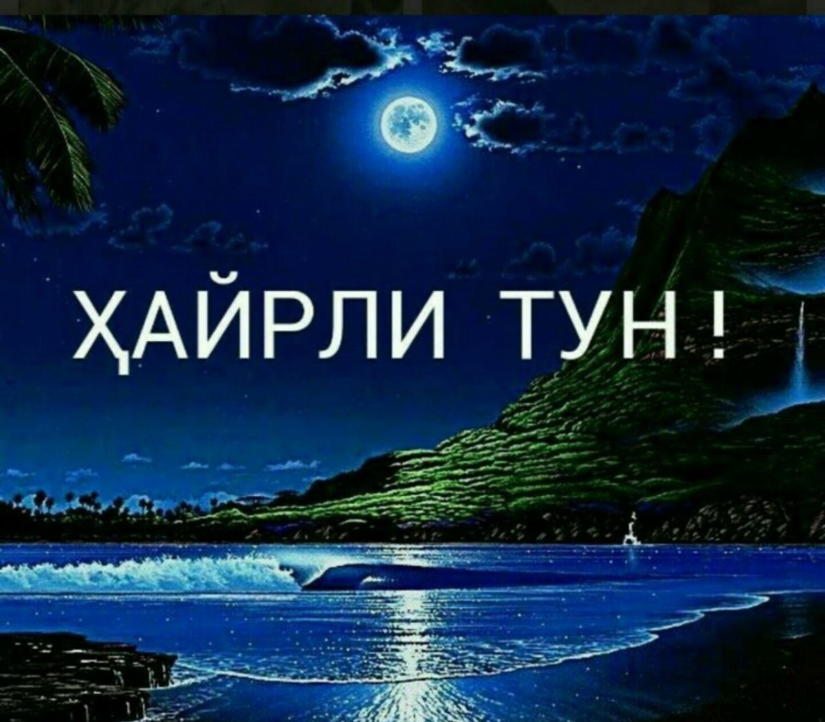 Лейлят Аль бараат