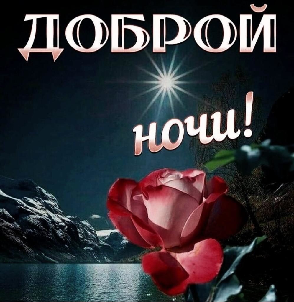 Спокойной ночи зима