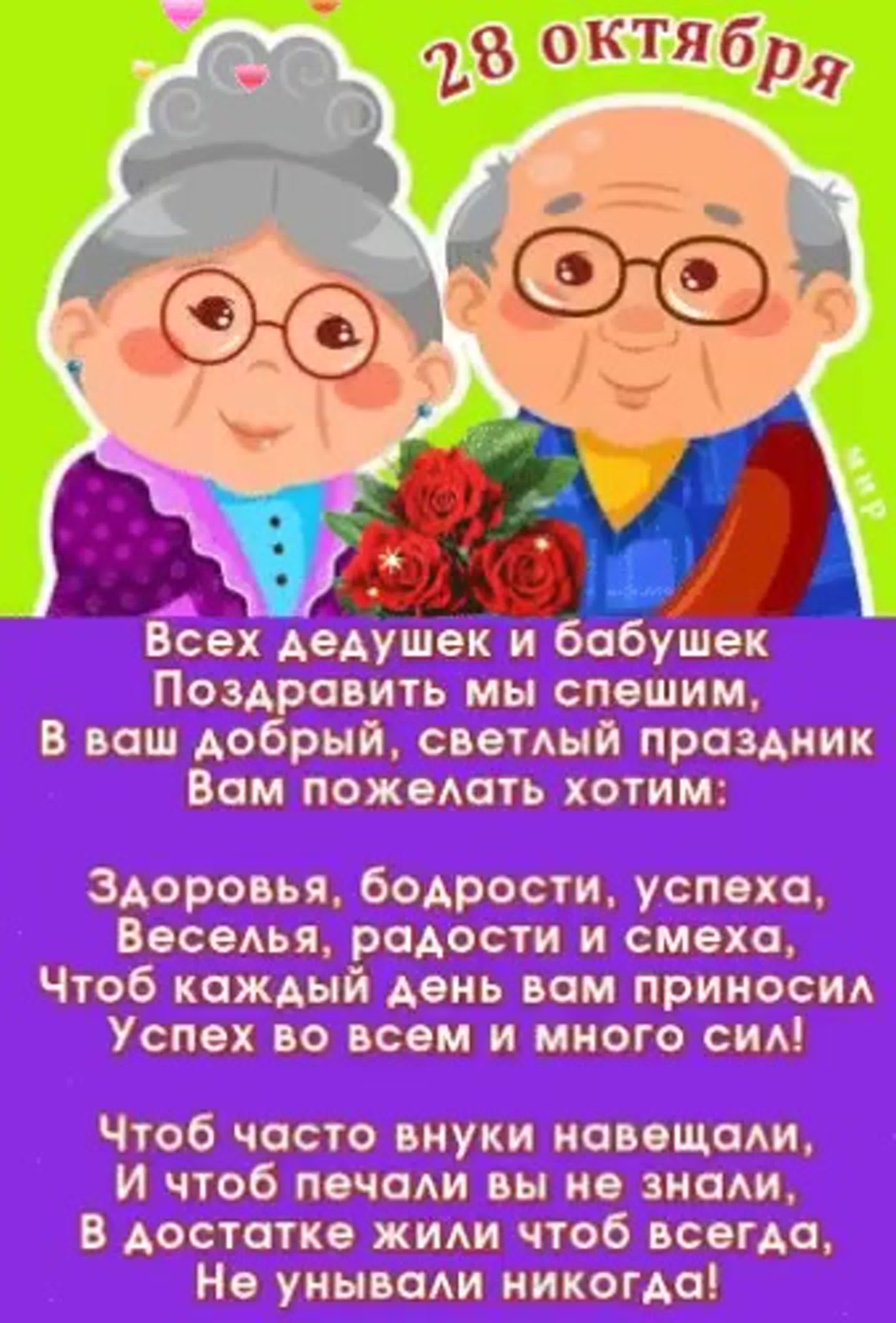 Поздравление от деда бабушке