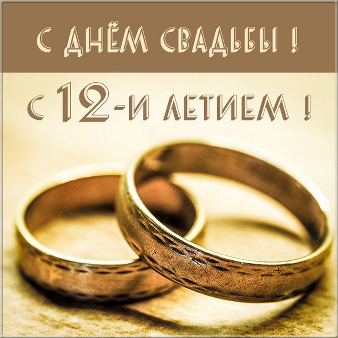 6 лет, годовщина свадьбы: поздравления, картинки — чугунная свадьба (12 фото)