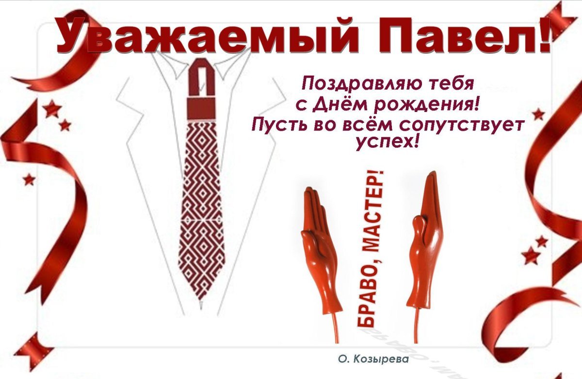 С днём рождения Геннадий