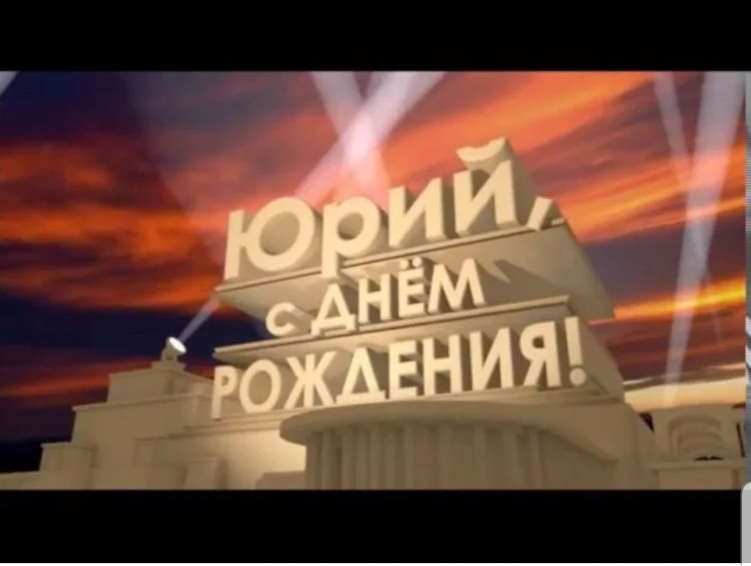 С днём рождения 18 лет