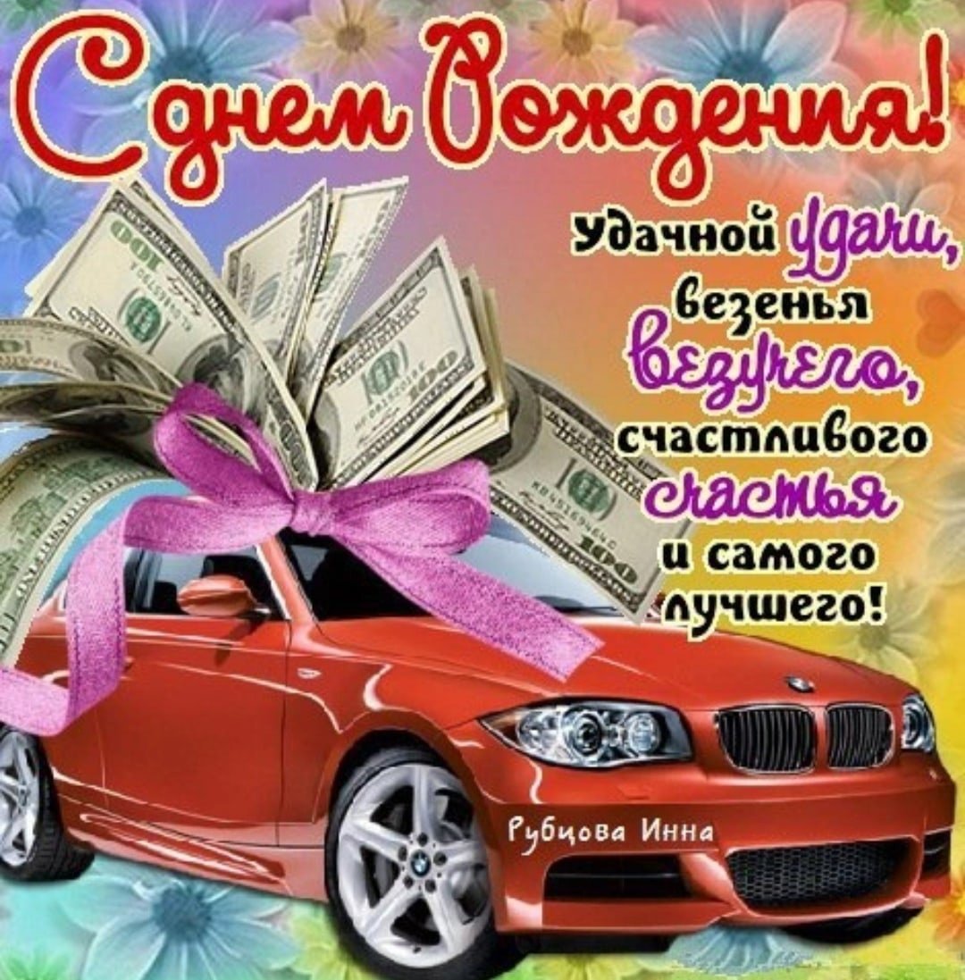 С днём рождения Алексей