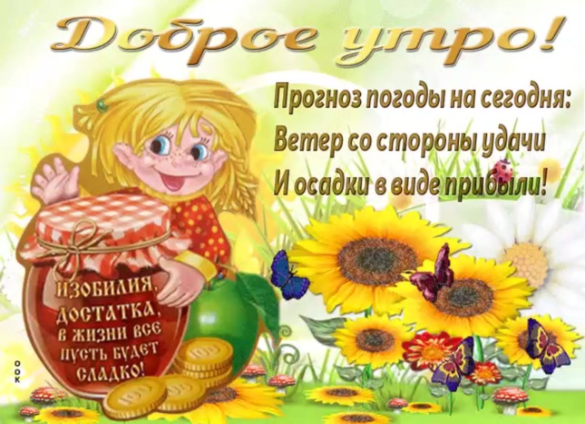 Пожелания с добрым утром и здоровья