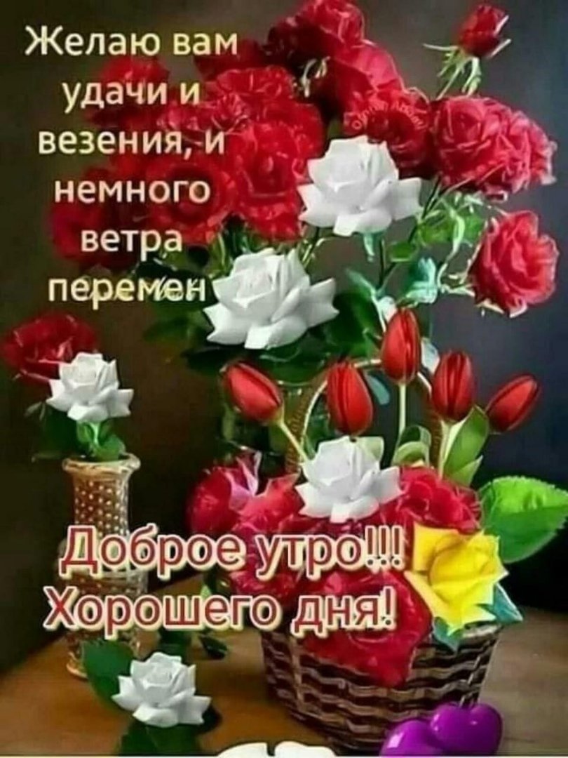 Доброе утро с пожеланиями здоровья