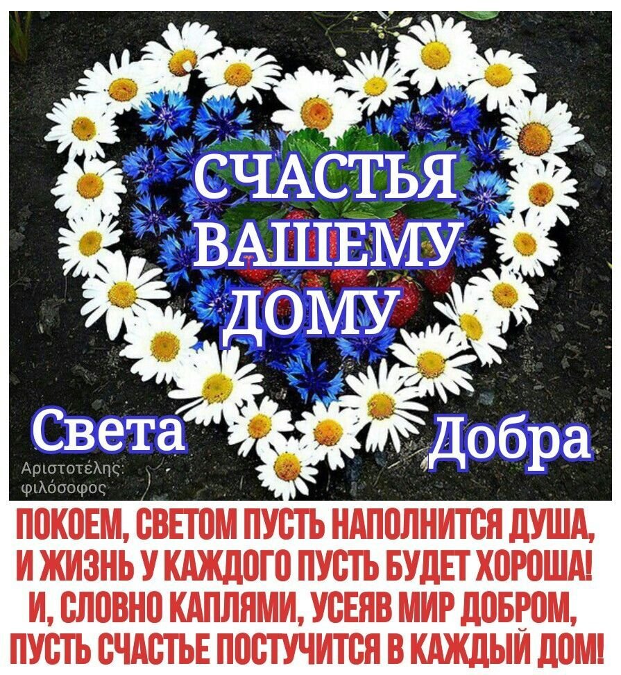 Мира и добра вам