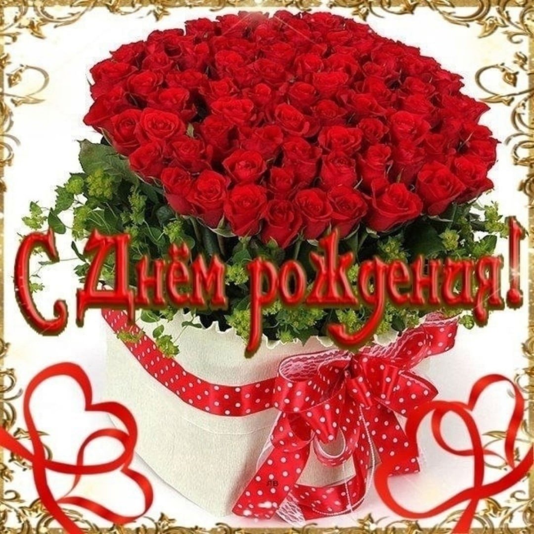 Открытка с днём рождения