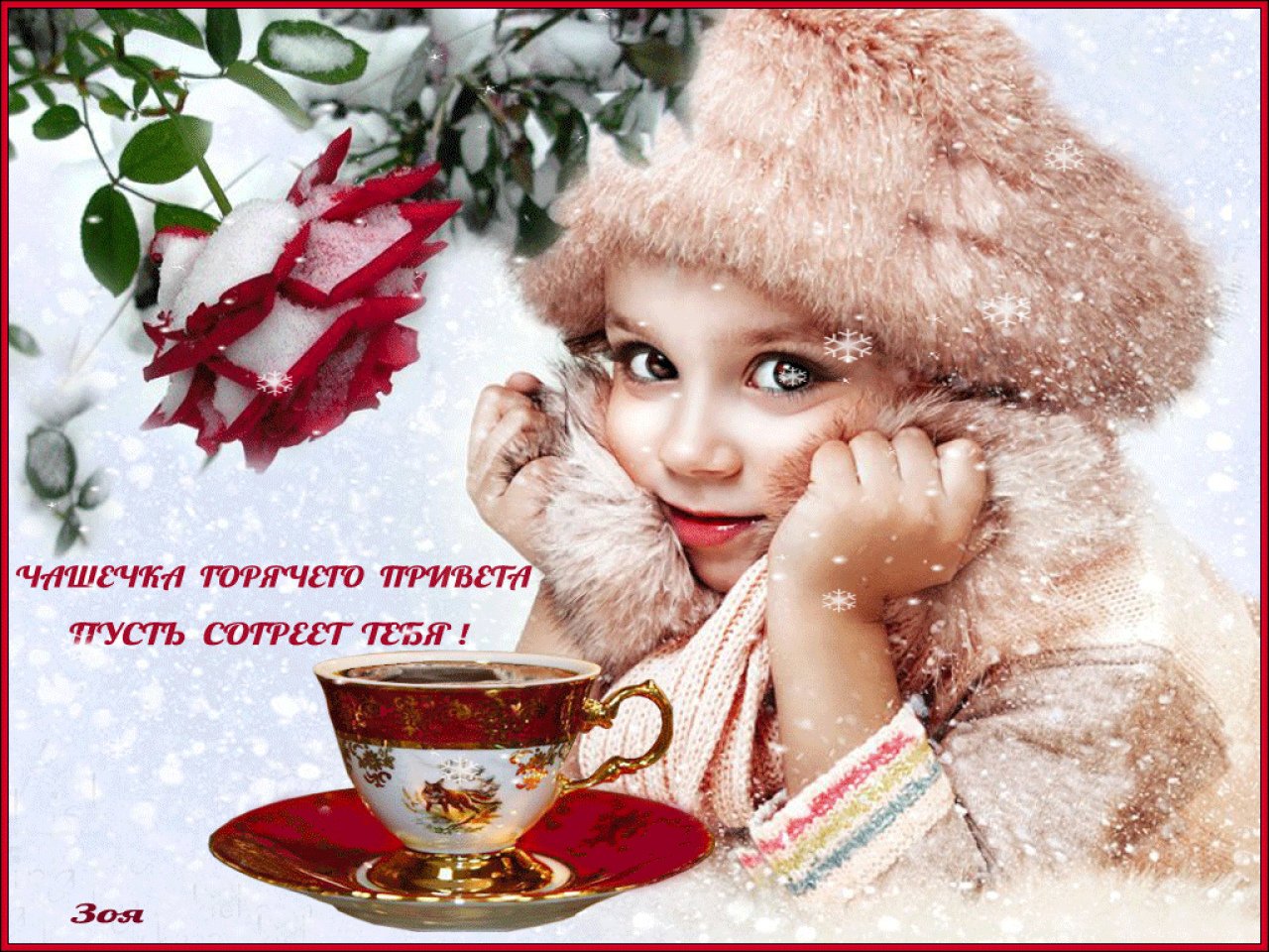 Поздравления с добрым зимним утром. Доброе зимнее утро. Доброго зимнего дня. Пожелания доброго зимнего утра. С добрым утром зима.